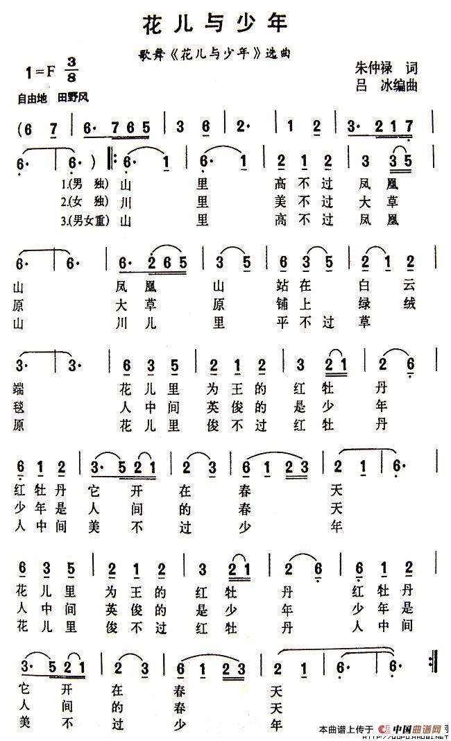 花儿与少年（线、简谱混排版）(1)花儿与少年（歌舞）.jpg