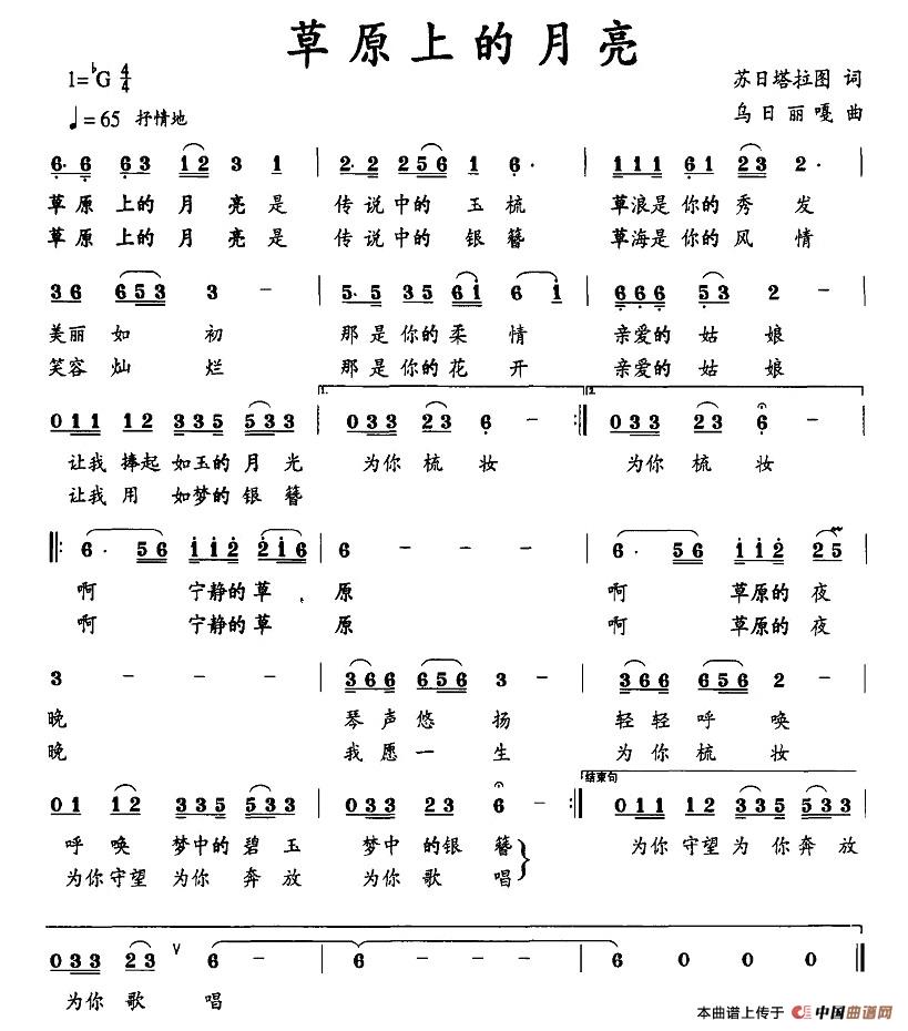 草原上的月亮（苏日塔拉图词 乌日丽嘎曲）(1)图片 (11).jpg