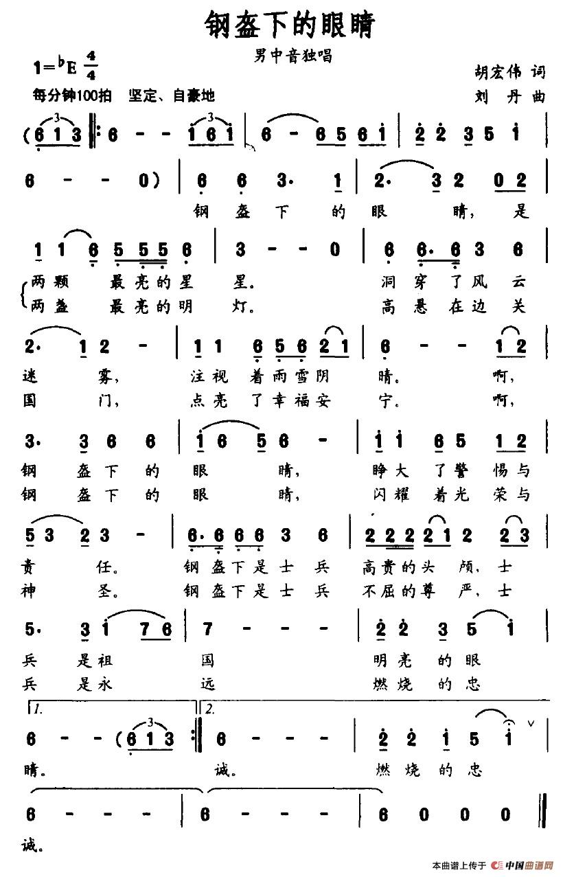 钢盔下的眼睛(1)钢盔下的眼睛.jpg