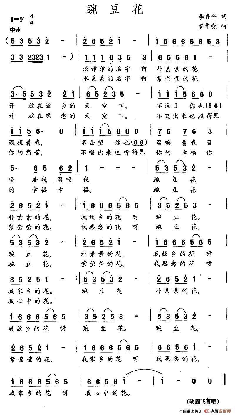 豌豆花（李鲁平词 罗华党曲）(1)豌豆花.jpg