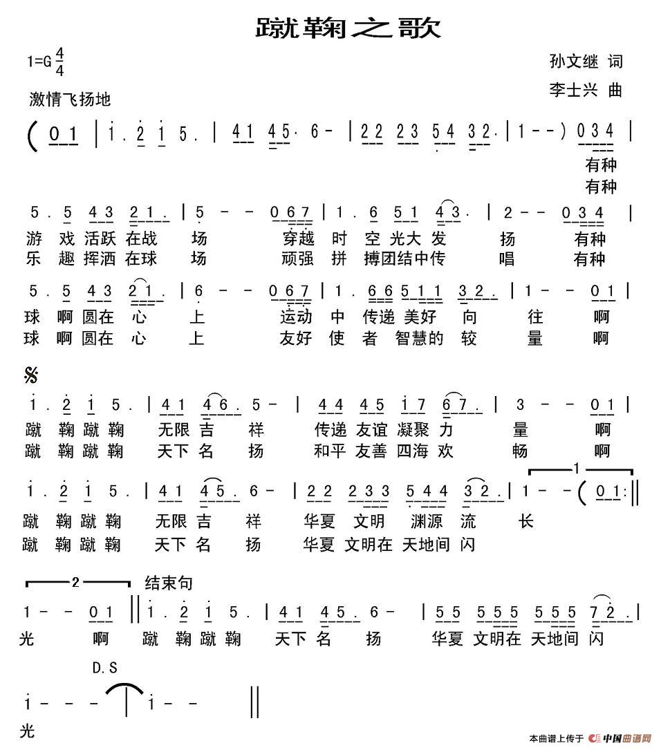 蹴鞠之歌（孙文继词 李士兴曲）(1)1.jpg
