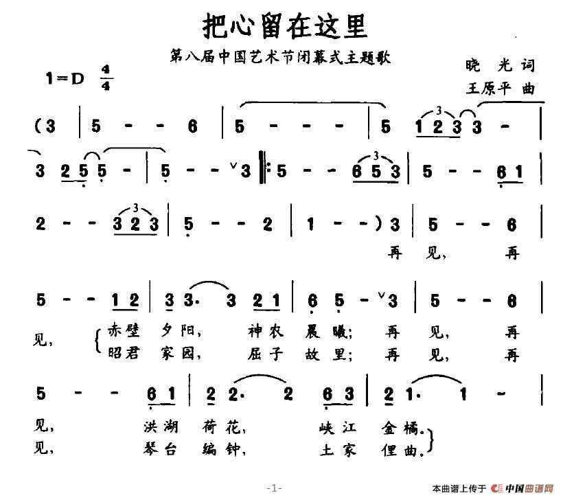 把心留在这里（第八届中国艺术界闭幕式主题歌）(1)把心留在这里1.jpg