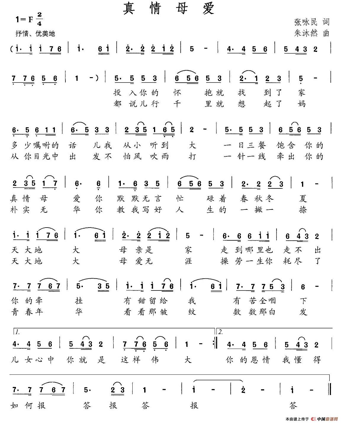 真情母爱（张咏民词 朱沐然曲）(1)1.jpg