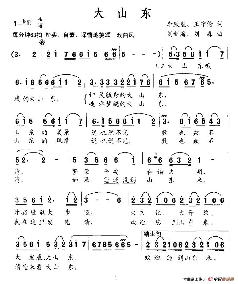 大山东（李殿魁词 刘新海曲）(1)大山东1.jpg