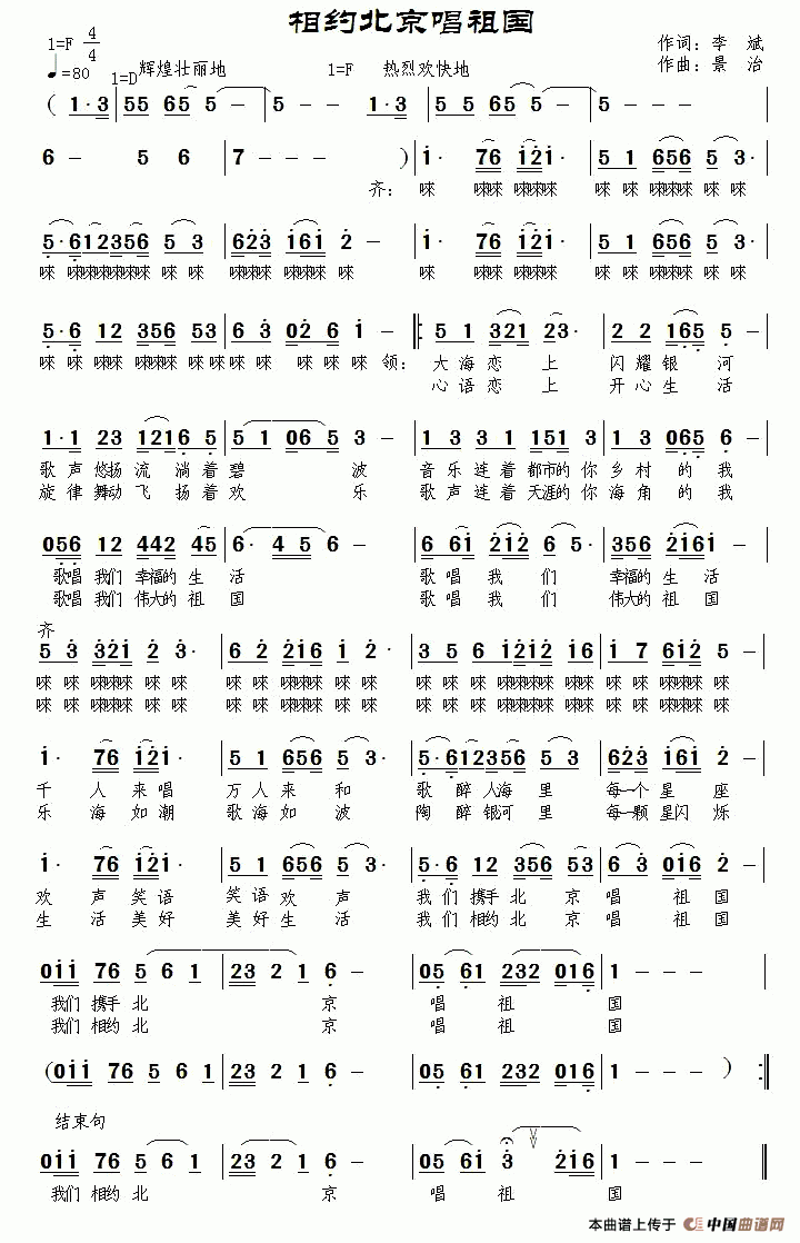 相约北京唱祖国 (1)11.gif