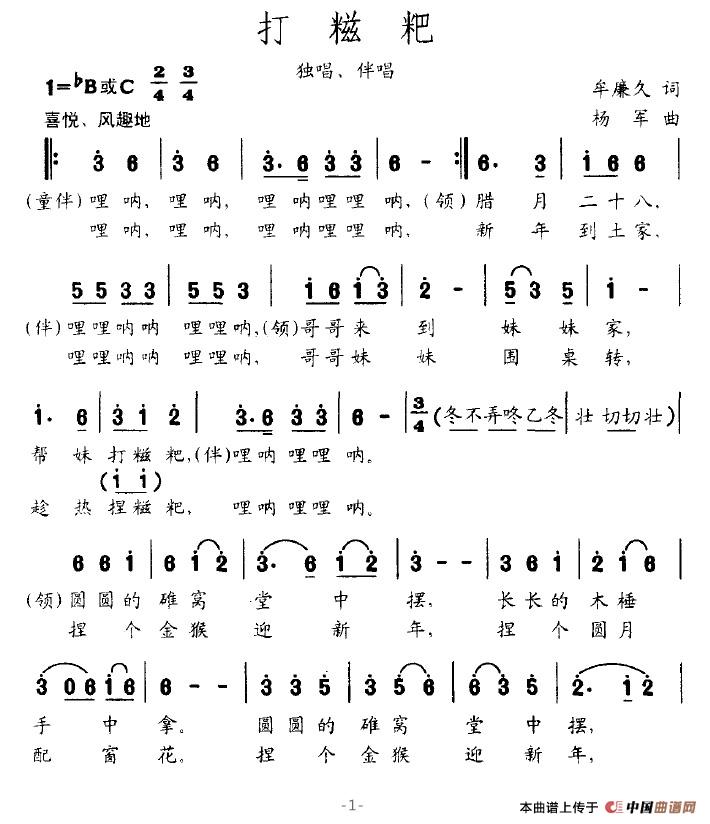 打糍粑（牟廉久词 杨军曲）(1)打糍粑1.jpg