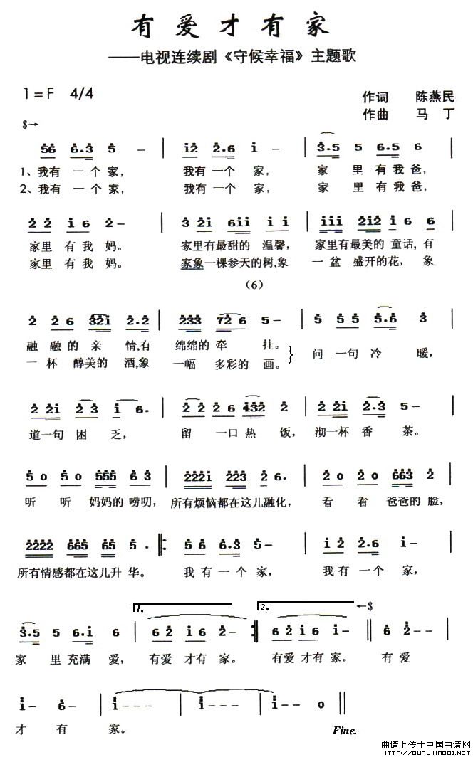 有爱才有家（电视剧《守候幸福》主题歌）(1)有爱才有家1.jpg