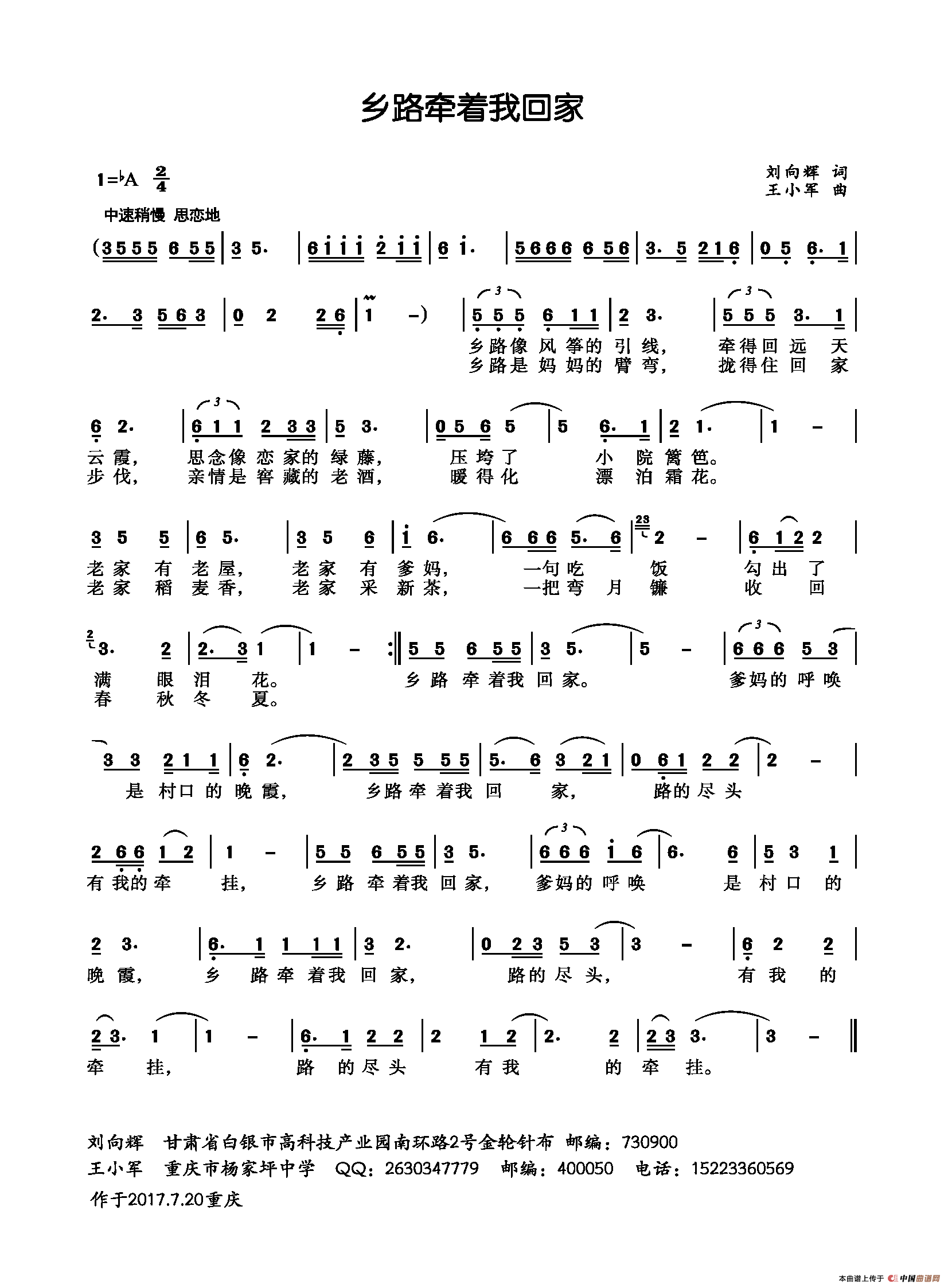 乡路牵着我回家（刘向辉词 王小军曲）(1)乡路牵着我回家.png