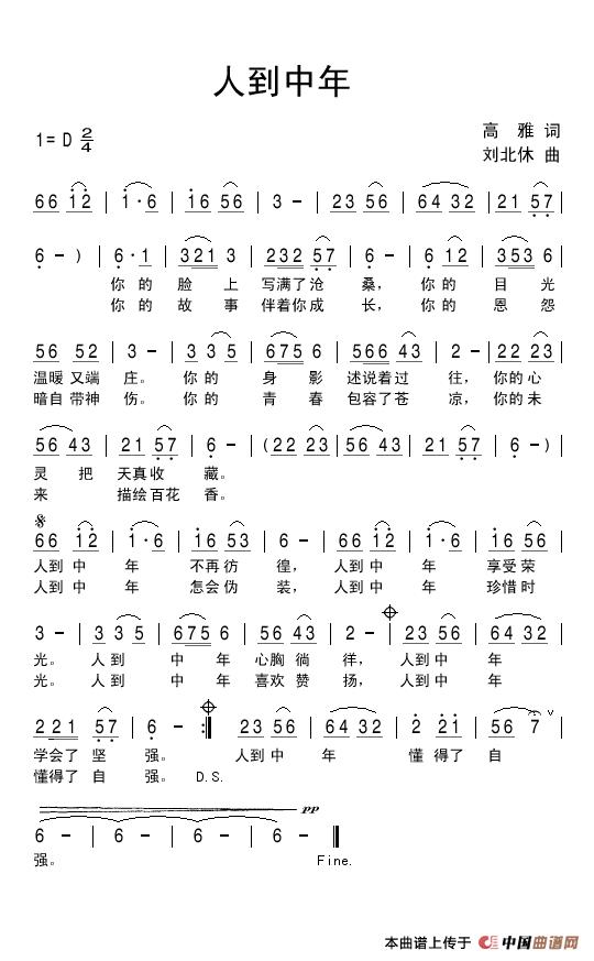 人到中年（高雅词 刘北休曲）(1)人到中年.jpg