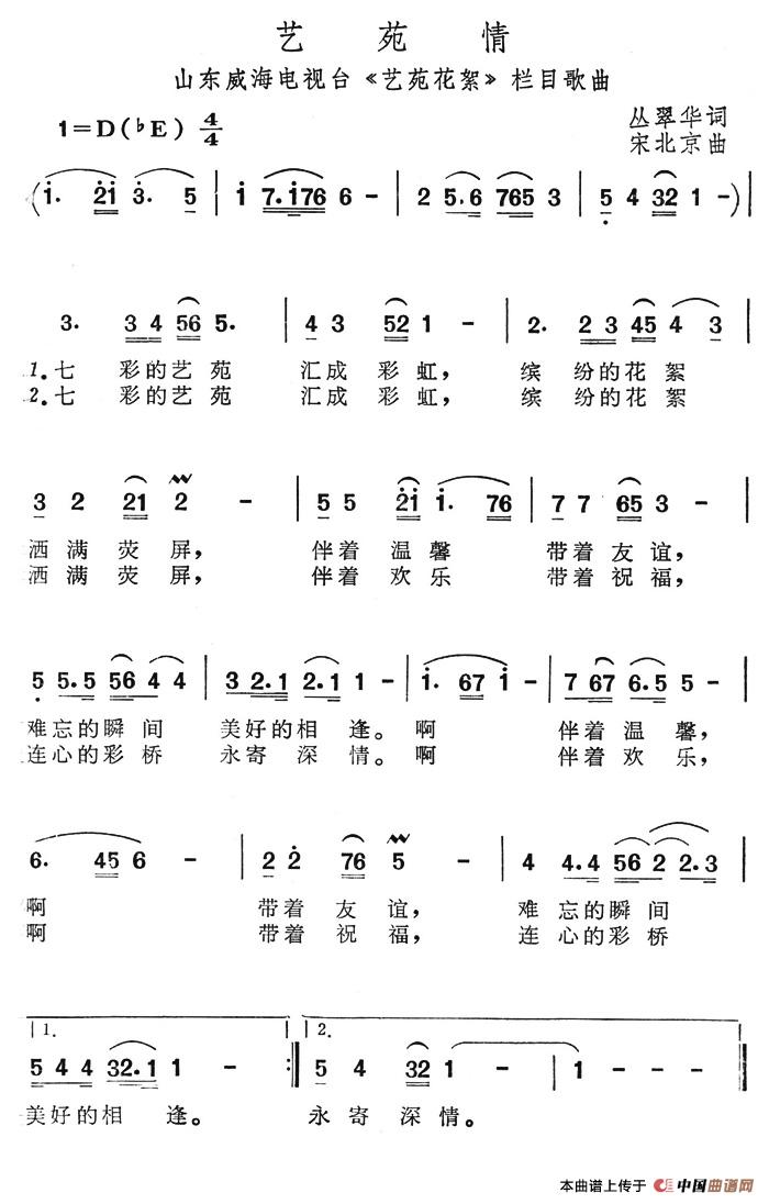 艺苑情（威海电视台《艺苑花絮》栏目歌曲）(1)艺苑情.jpg