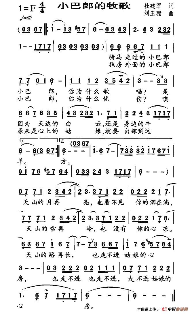 小巴郎的牧歌（杜建军词 刘玉珊曲）(1)2.jpg