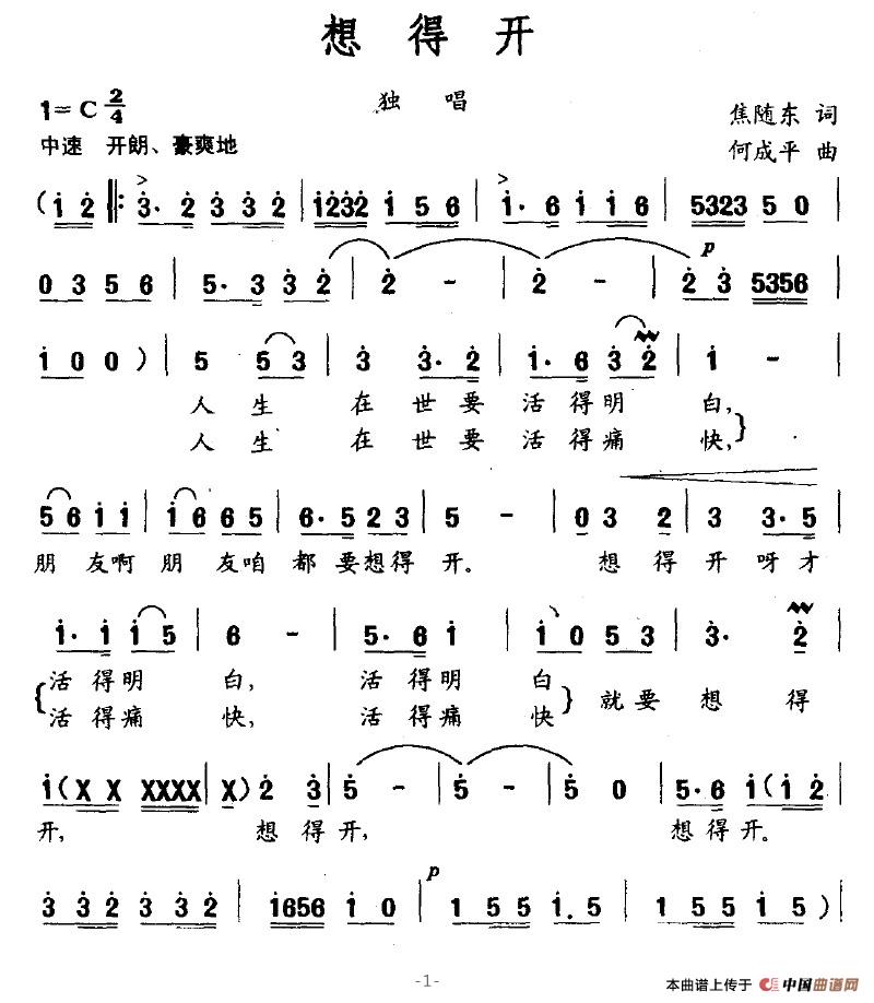 想得开(1)想得开1.jpg