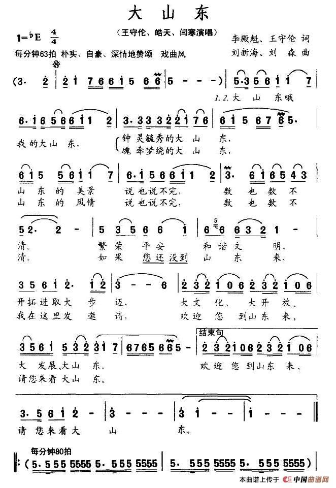 大山东（李殿魁词 刘新海曲）(1)1.jpg