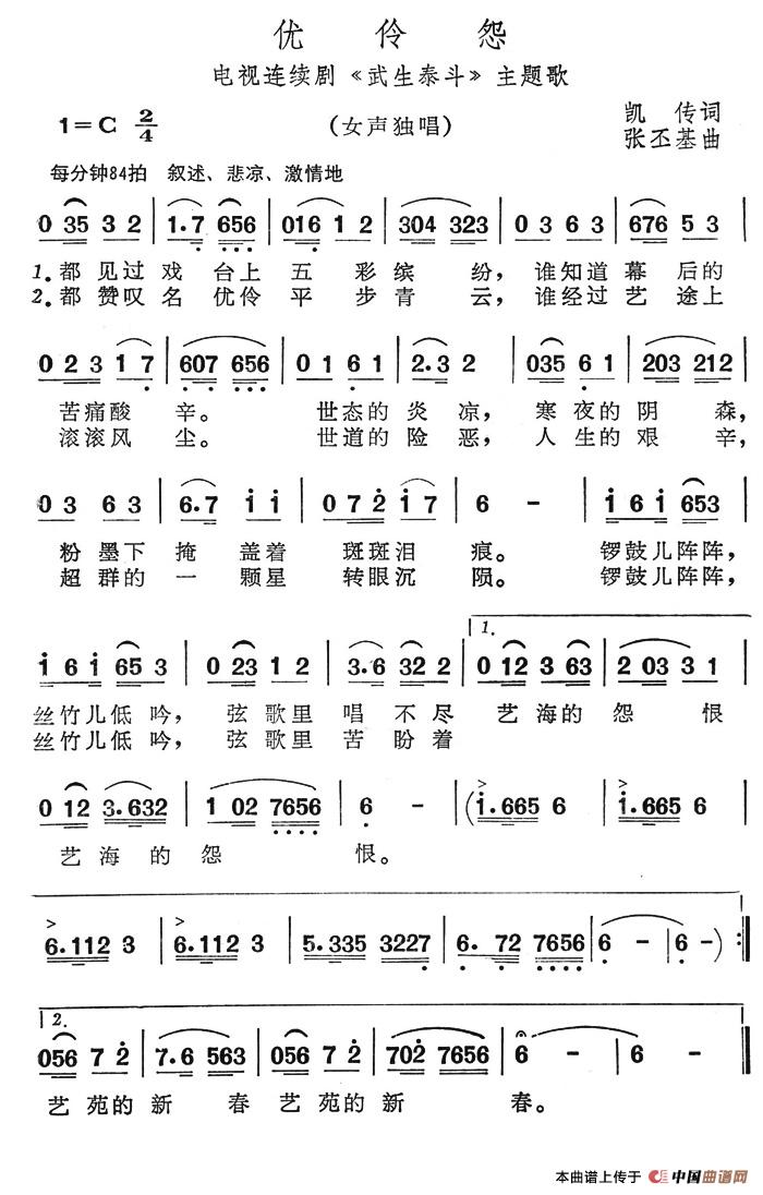 优伶怨（电视连续剧《武生泰斗》主题歌）(1)优伶怨.jpg