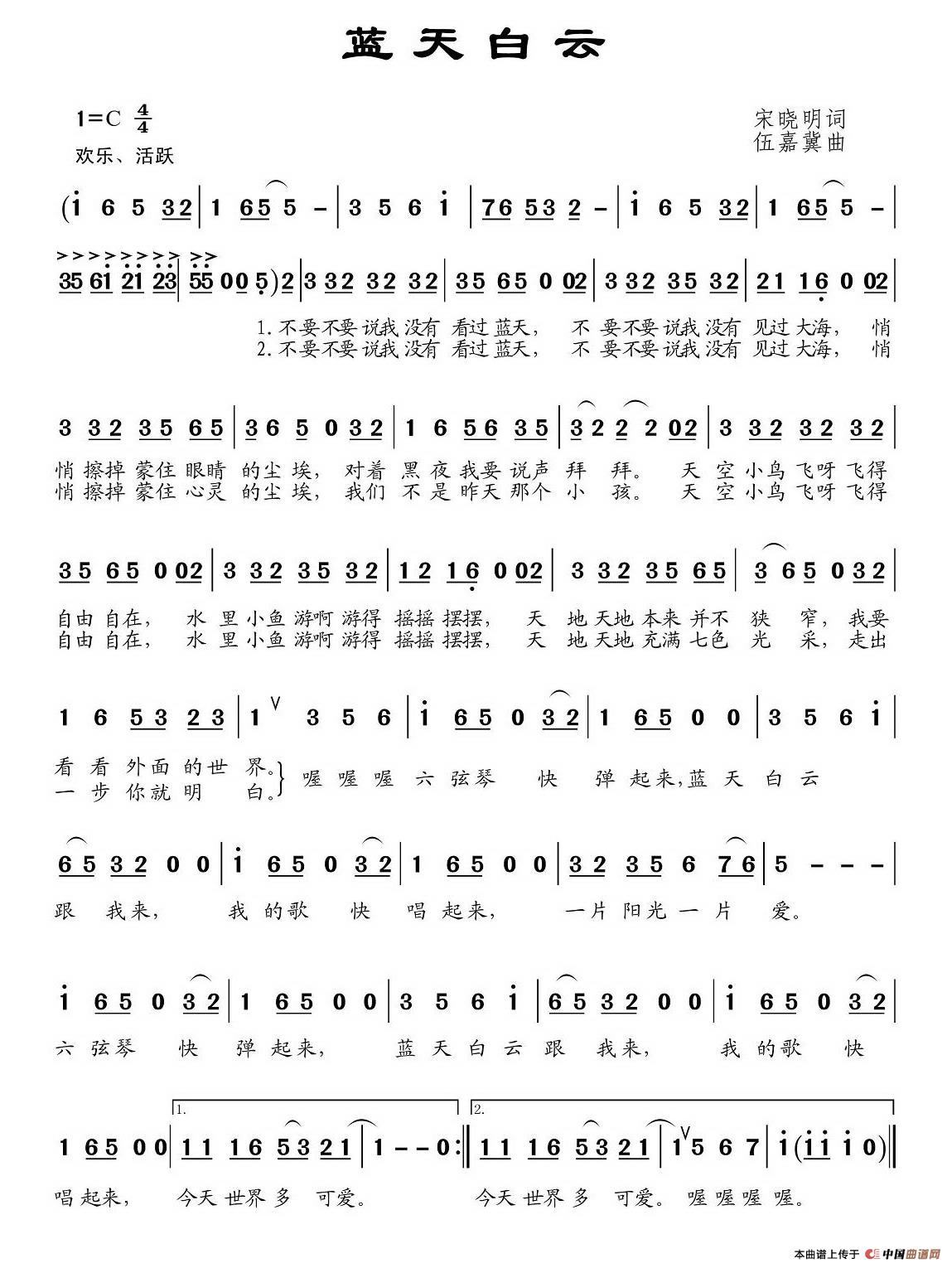 蓝天白云（宋晓明词 伍嘉冀曲）(1)1.jpg