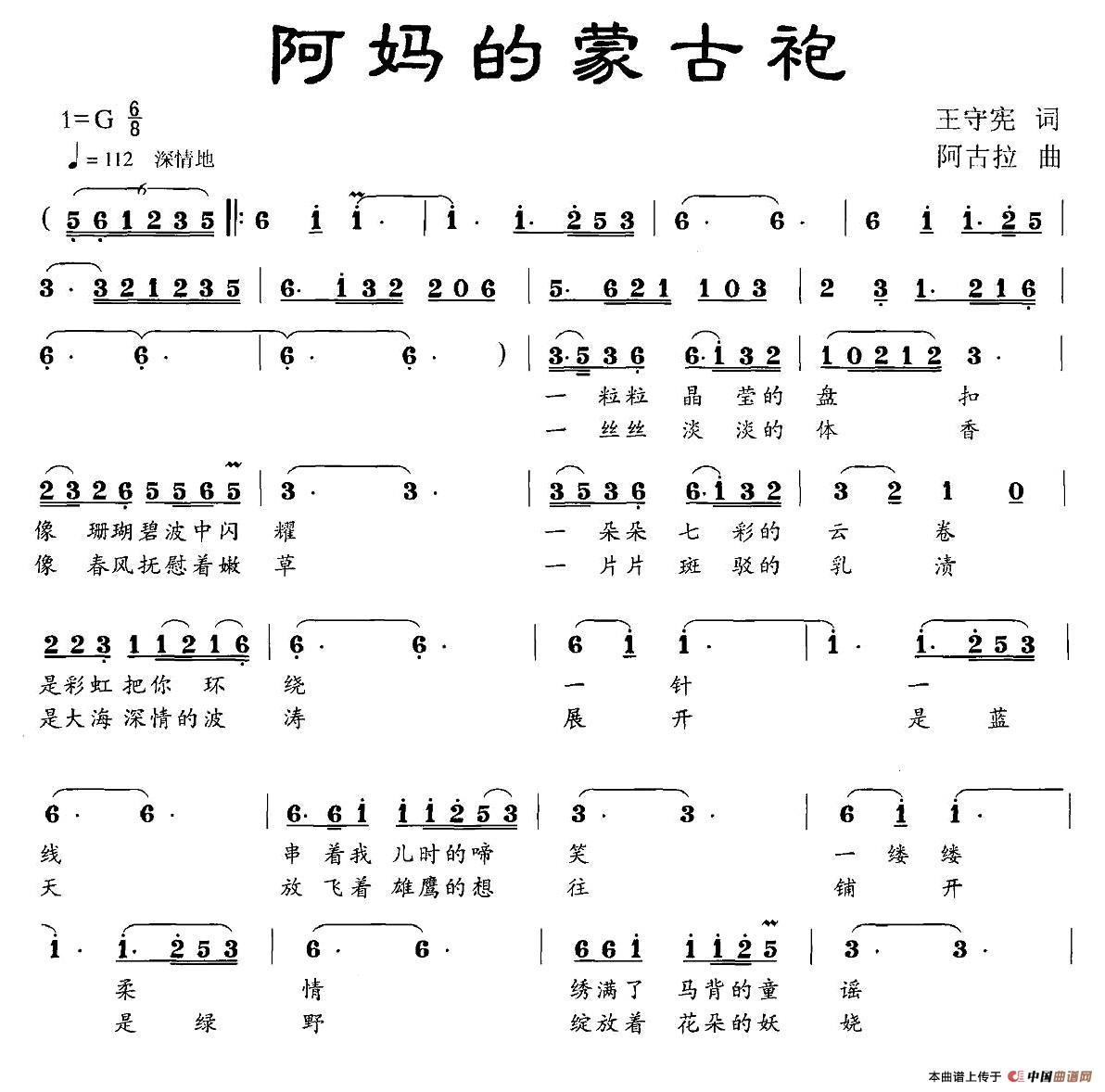 阿妈的蒙古袍（王守宪词 阿古拉曲）(1)图片 (16).jpg