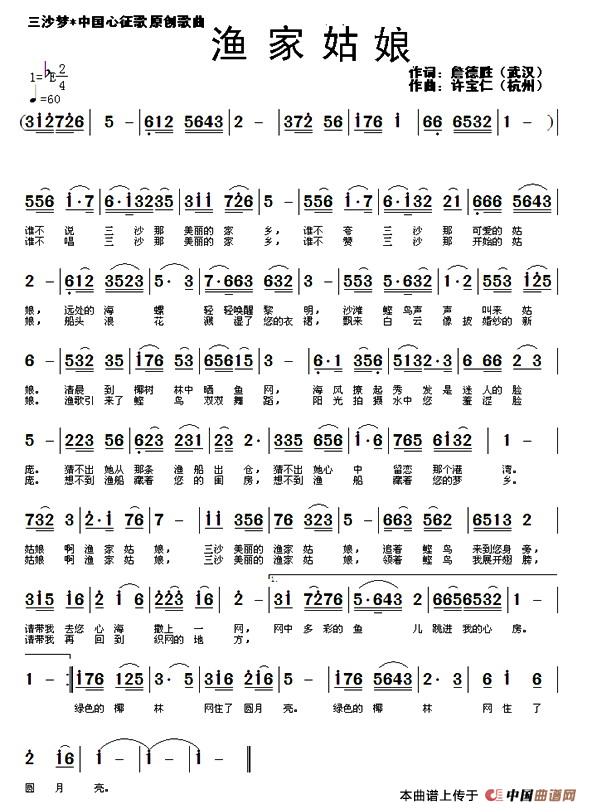 渔家姑娘（詹德胜词 许宝仁曲）(1)图片.jpg