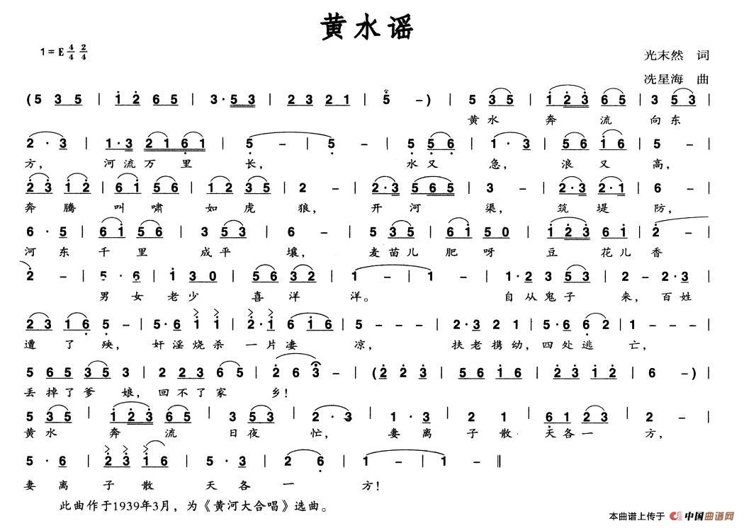 黄水谣（选自《黄河大合唱》）(1)图片 (4).jpg