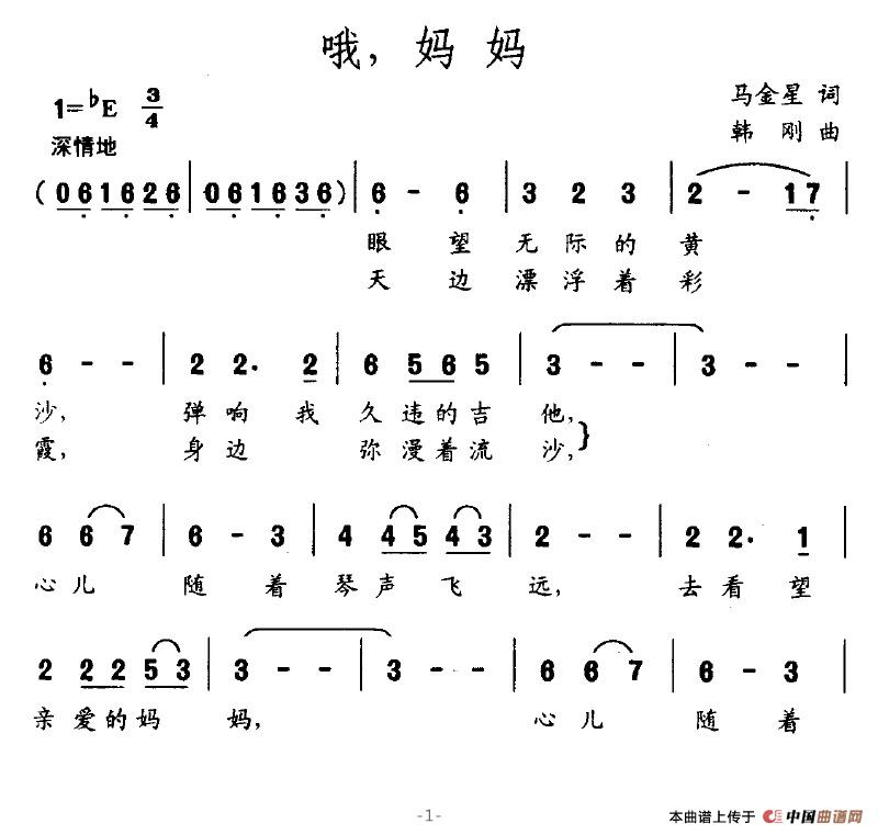 哦，妈妈（马金星词 韩刚曲）(1)哦，妈妈1.jpg