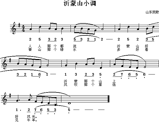 沂蒙山小调（线、简谱混排版）(1)沂蒙山小调1.gif