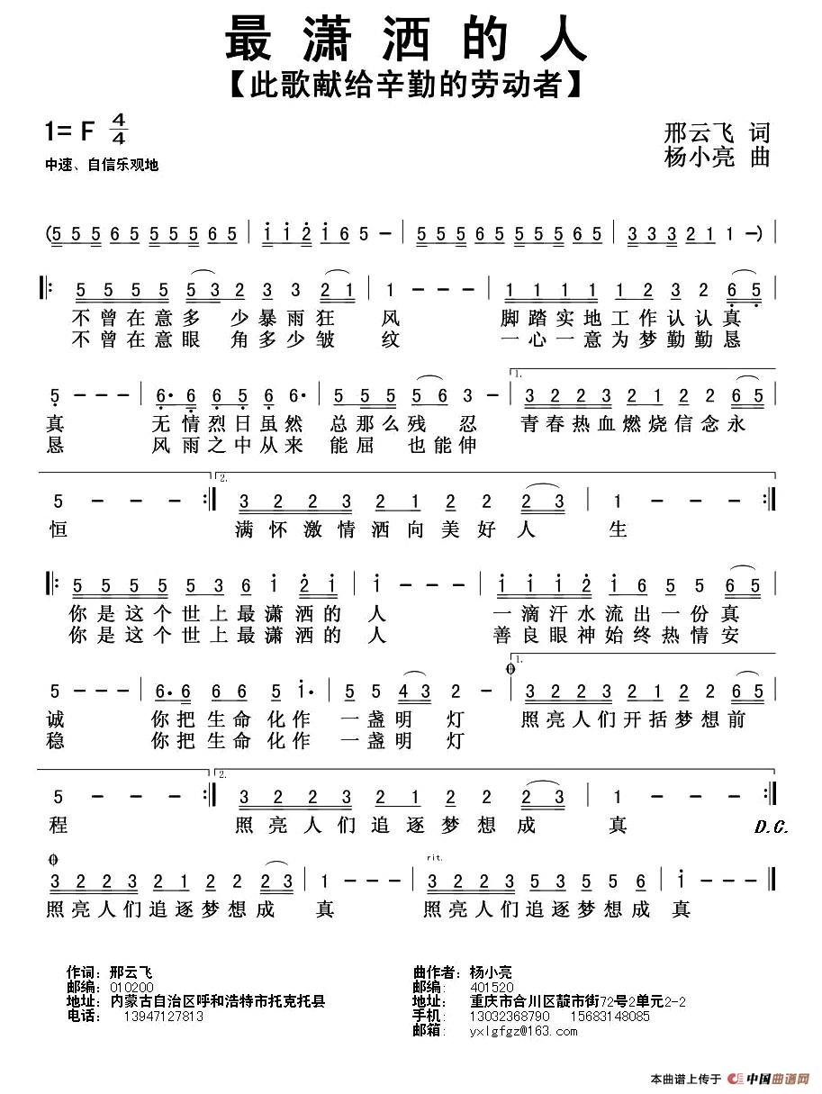 最潇洒的人（献给辛勤的劳动者）(1)1.jpg