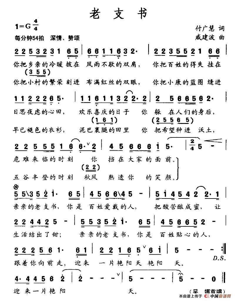 老支书（付广慧词 戚建波曲）(1)老支书.jpg