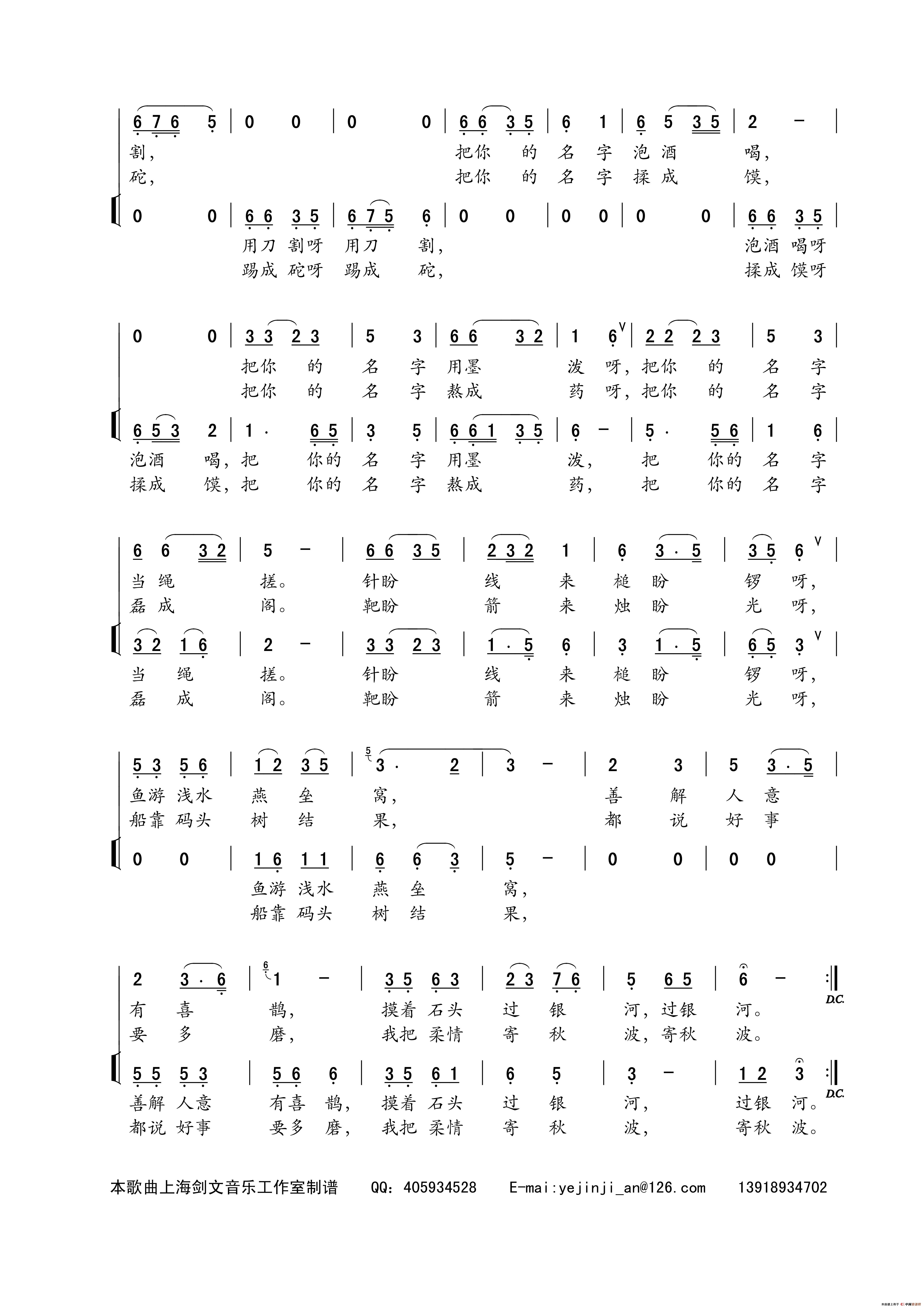 你的名字（何也词 陈建全曲）(1)1-2、歌曲《你的名字》何也作词；成建全作曲.jpg
