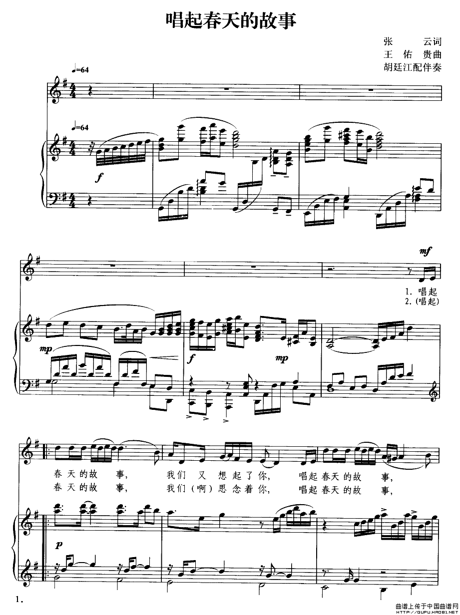 唱起春天的故事（张云词 王佑贵曲、正谱）(1)唱起春天的故事1.gif