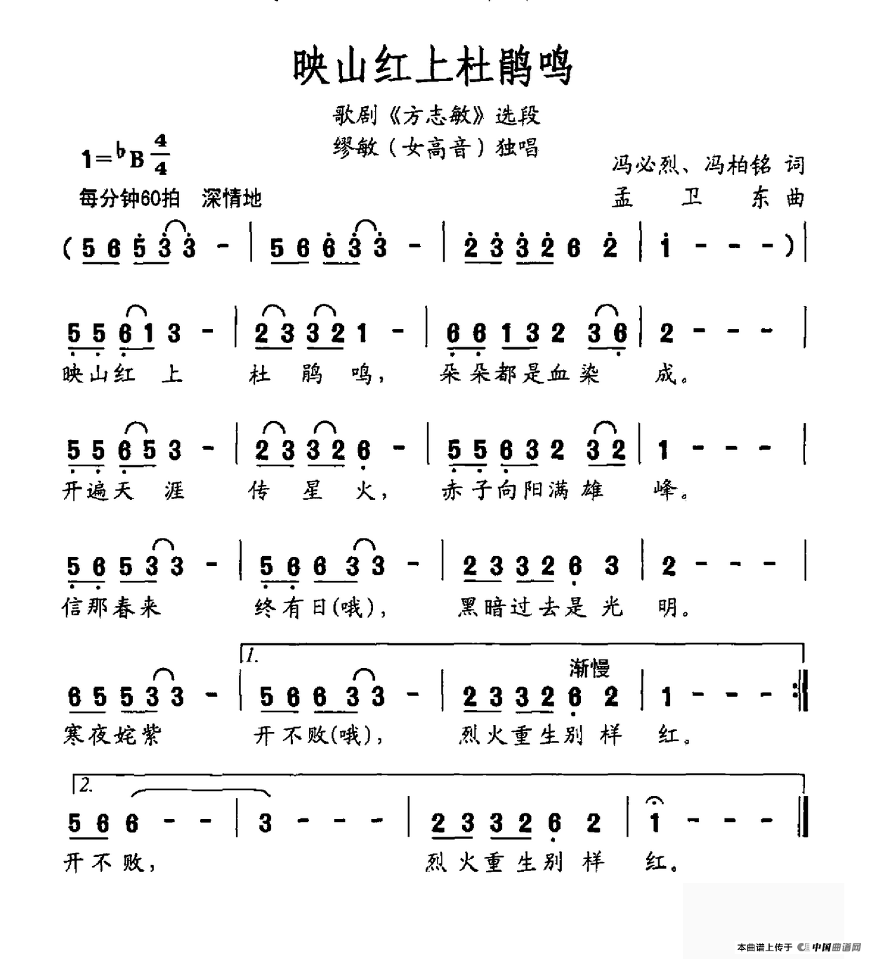 映山红上杜鹃鸣（歌剧《方志敏》选段）(1)映山红上杜鹃鸣.png