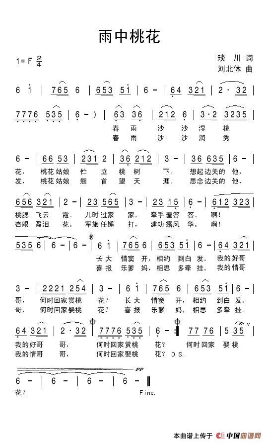 雨中桃花（琰川词 刘北休曲）(1)雨中桃花.jpg