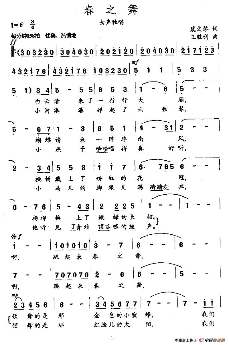 春之舞（虞文琴词 王胜利曲）(1)春之舞1.jpg