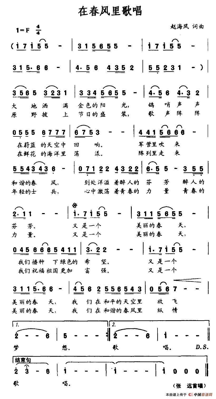 在春风里歌唱（赵海风词 赵海风曲）(1)在春风里歌唱.jpg