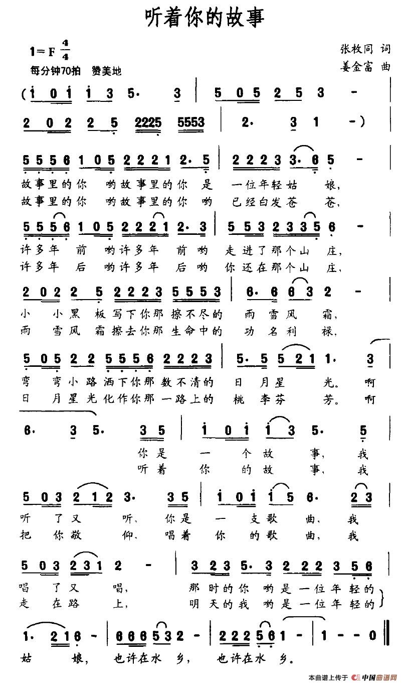 听着你的故事（张枚同词 姜金富曲）(1)听着你的故事.jpg