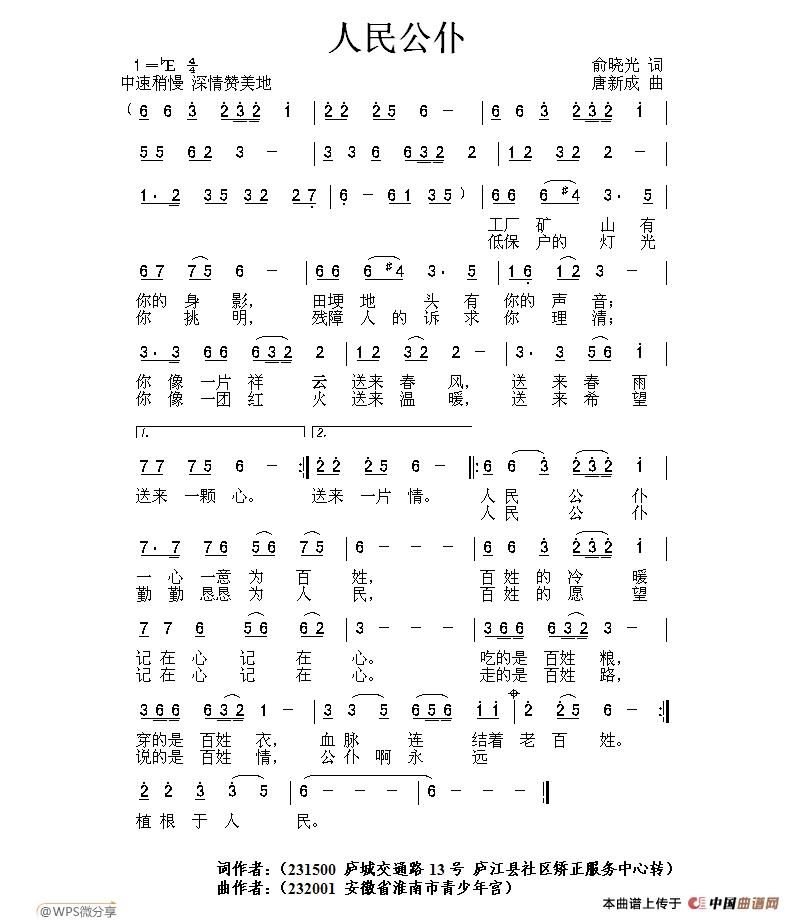 人民公仆（俞晓光词 唐新成曲）(1)人民公仆.jpg