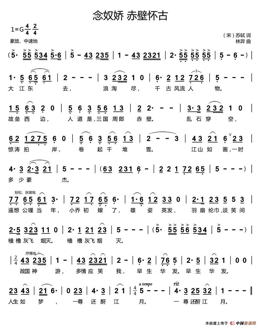念奴娇·赤壁怀古（[宋]苏轼词 林羿曲）(1)1.jpg