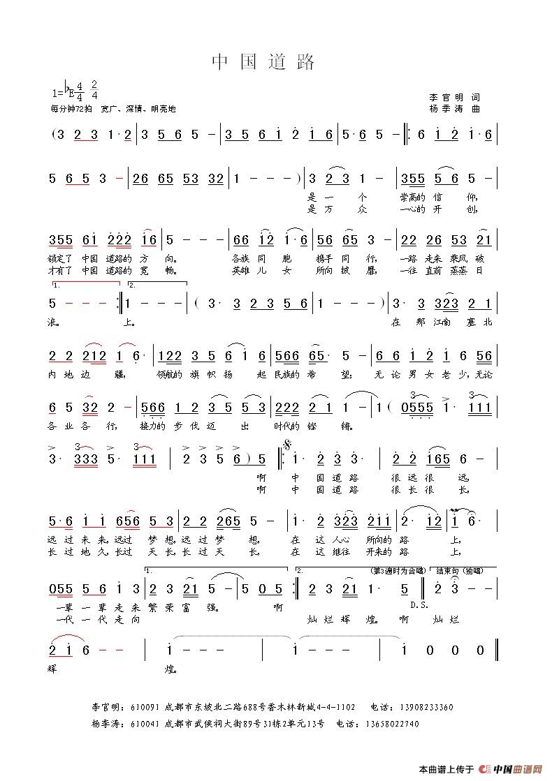 中国道路（李官明词 杨季涛曲）(1)111.jpg