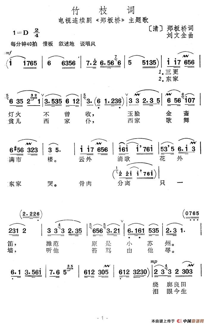 竹枝词（电视连续剧《郑板桥》主题歌）(1)竹枝词1.jpg