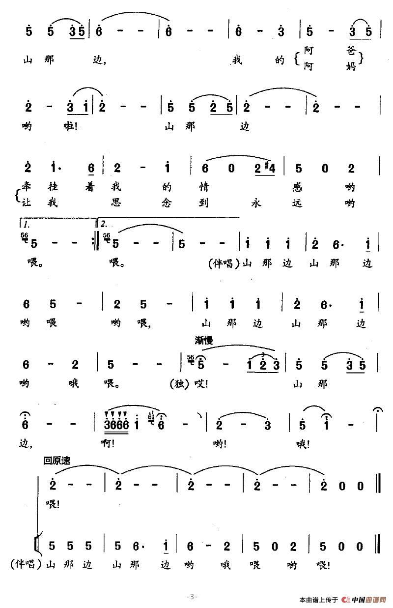 山那边（蒲杰词 彭涛曲）(1)山那边3.jpg