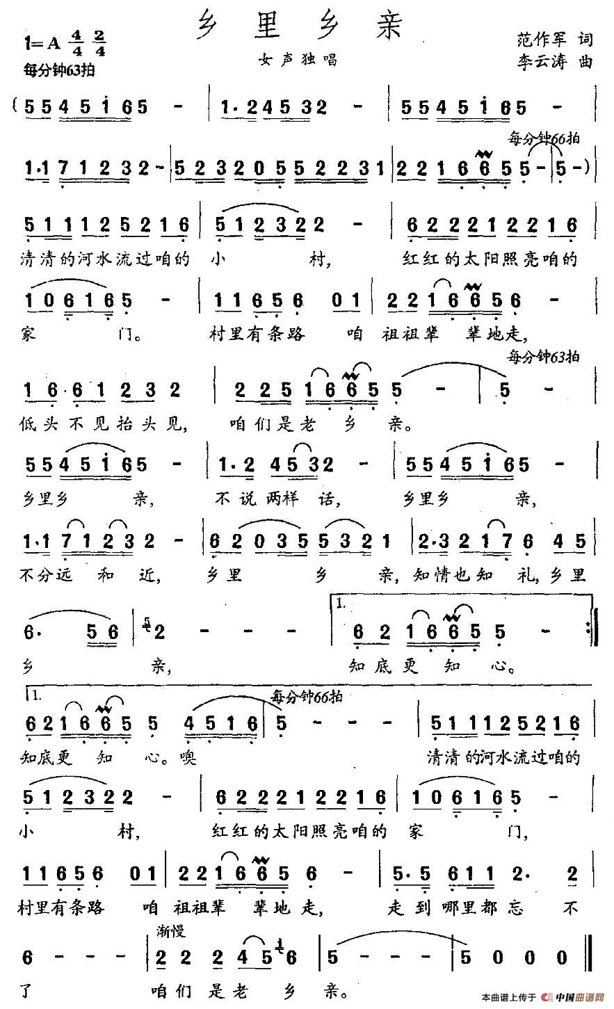 乡里乡亲（范作军词 李云涛曲）(1)图片 (90).jpg