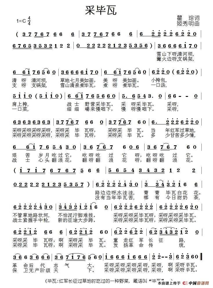 采毕瓦(1)采毕瓦.jpg