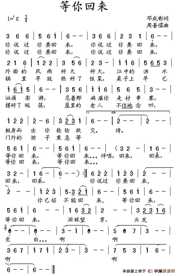 等你回来（邓成彬词 周善儒曲）(1)1.jpg