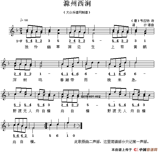 滁州西潼（线简谱混排版）(1)123.gif