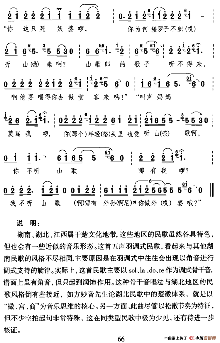 郎在外间打山歌（湖南民歌）(1)2.png