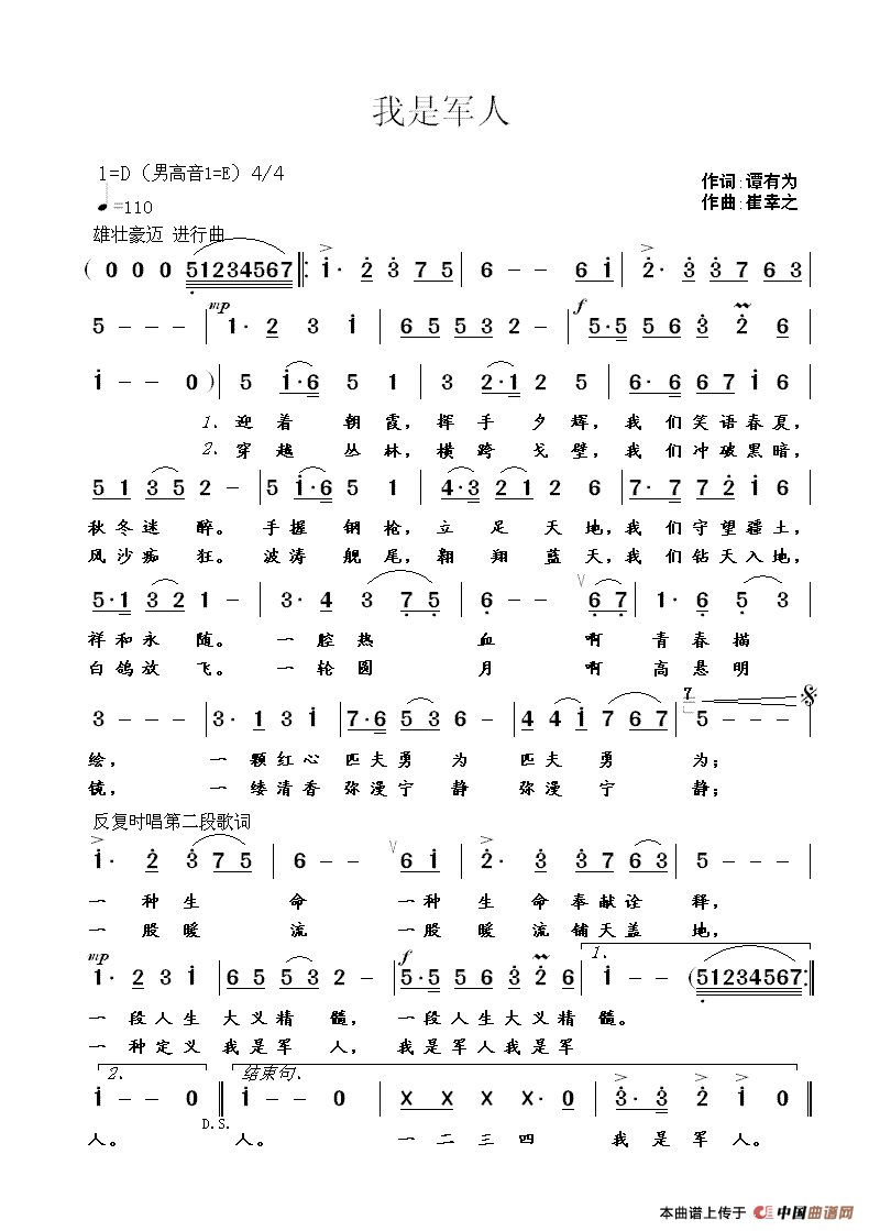 我是军人（谭有为词 崔幸之曲）(1)我是军人.GIF