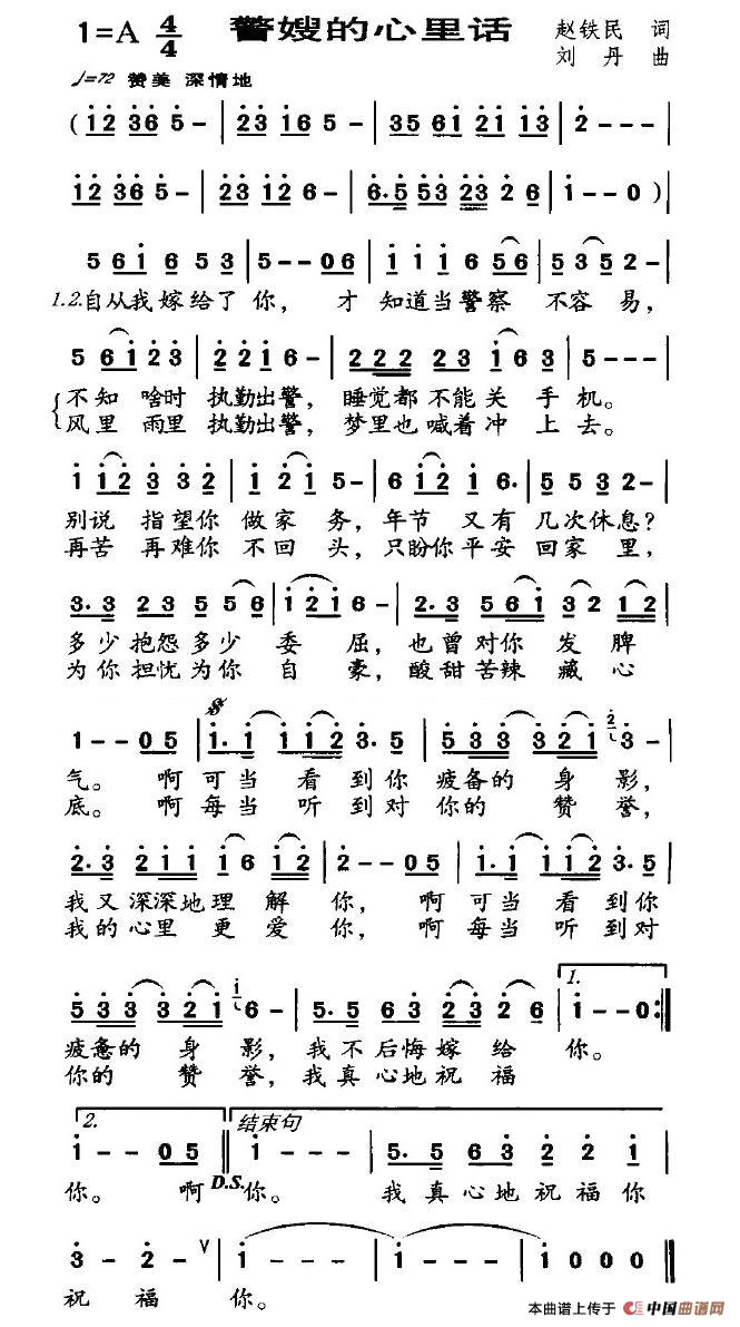 警嫂的心里话（赵铁民词 刘丹曲）(1)2.jpg