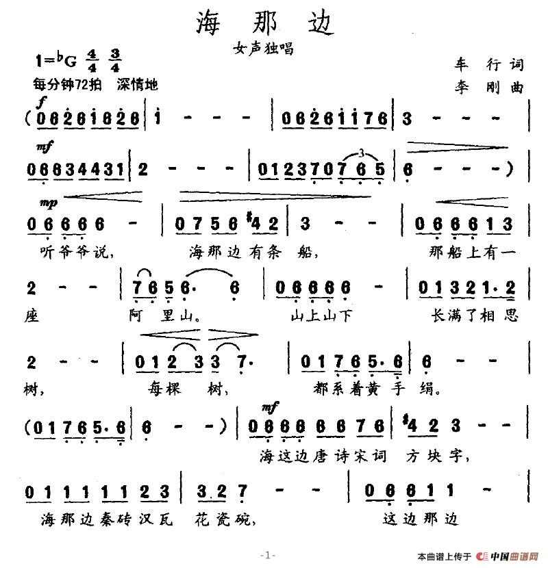 海那边（车行词 李刚曲）(1)海那边1.jpg