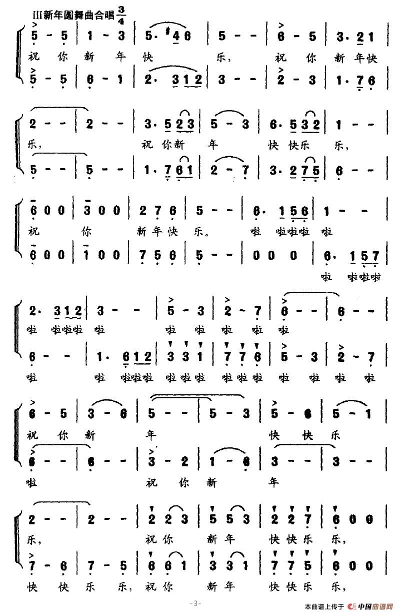 拜年歌（一句词歌）（老百姓俚语 吕绍恩曲）(1)拜年歌3.jpg