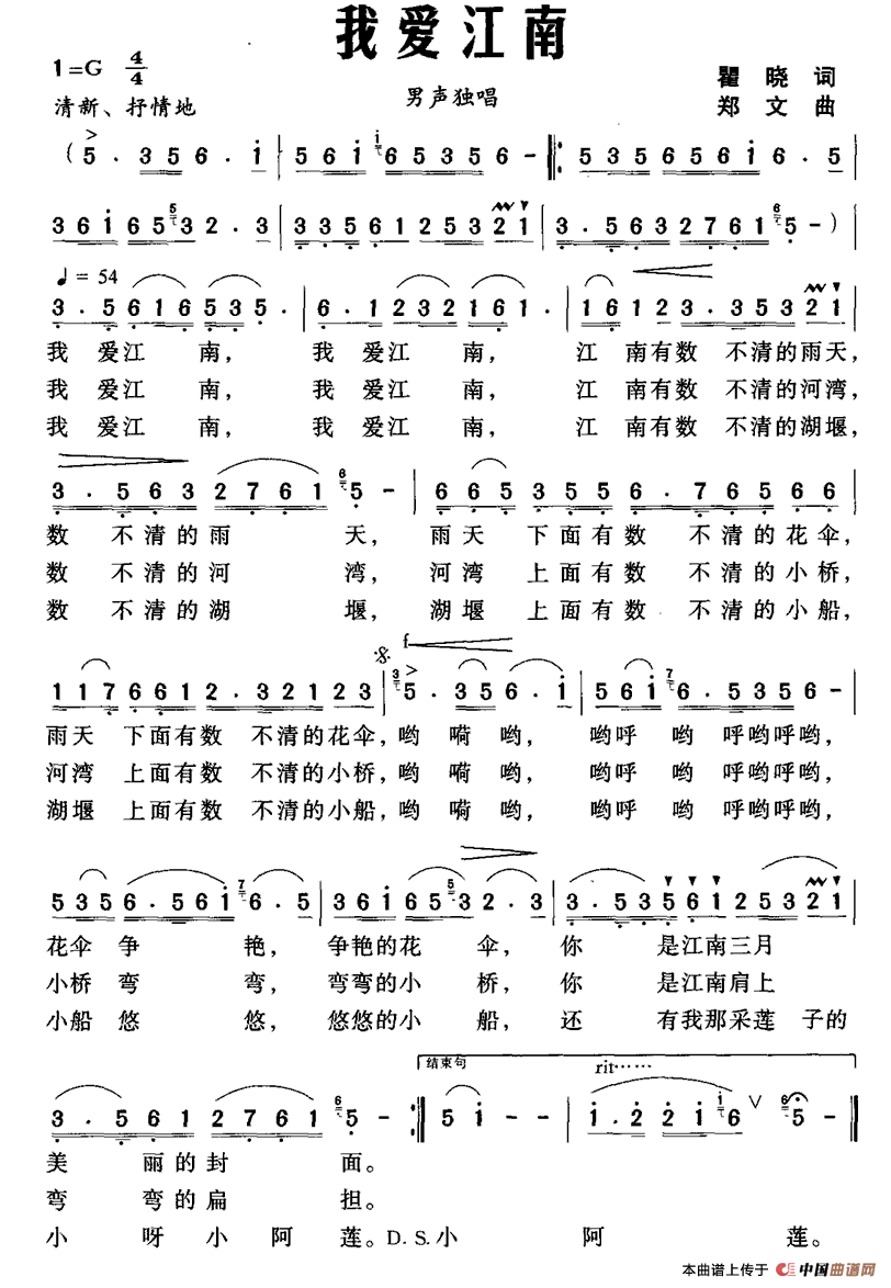 我爱江南（瞿晓词 郑文曲）(1)1.gif
