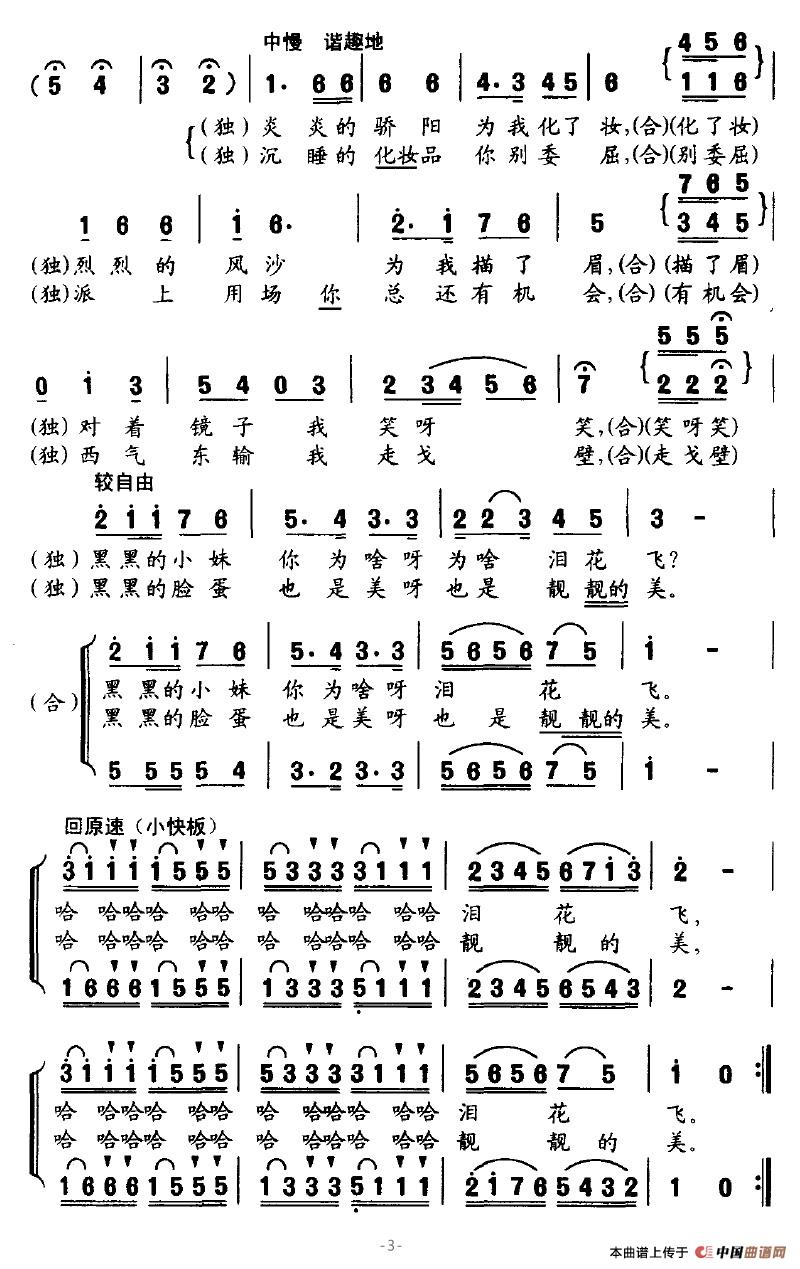 小黑妹（张枚同词 邹凤玲曲）(1)小黑妹03.jpg