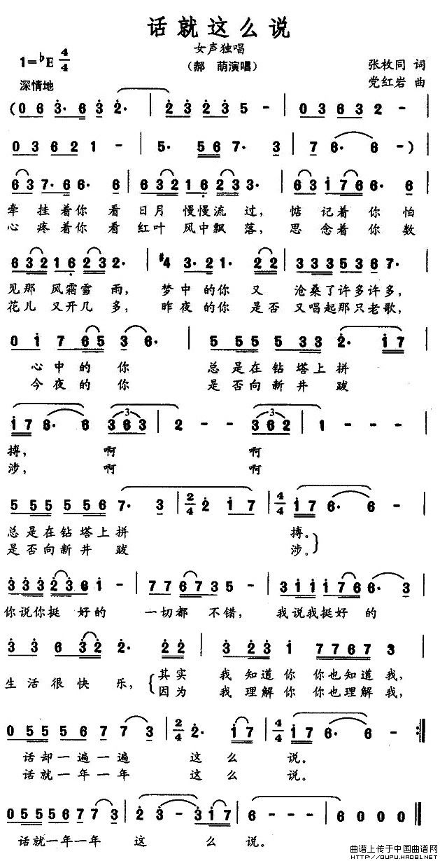话就这么说（张枚同词 党红岩曲）(1)话就这么说1.jpg